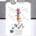 ریاضی و آمار یازدهم کامل جویا مجد