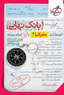 بانک نهایی جغرافیا یازدهم خیلی سبز