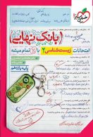 بانک نهایی زیست شناسی یازدهم خیلی سبز