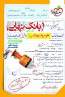 بانک نهایی علوم و فنون دهم خیلی سبز