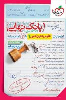 بانک نهایی علوم و فنون یازدهم خیلی سبز
