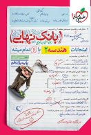 بانک نهایی هندسه یازدهم خیلی سبز