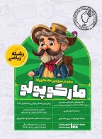 بسته شبیه ساز کنکور ریاضی مارکوپولو گروه آموزشی ماز
