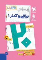 پرسوال ریاضی و آمار دهم مهروماه