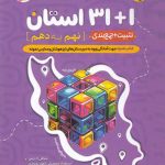 فینگر 1+31 استان نهم به دهم پویش