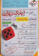 بانک نهایی ریاضی و آمار دهم خیلی سبز