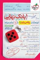بانک نهایی ریاضی و آمار یازدهم خیلی سبز