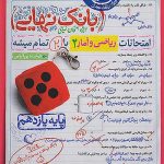 بانک نهایی ریاضی و آمار یازدهم خیلی سبز