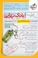 بانک نهایی زیست دهم خیلی سبز