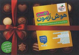 بسته شبیه ساز هوش آزمون نهم خیلی سبز