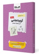 درسنامه سیر تا پیاز تربیت بدنی اخوان