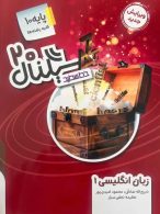 سیگنال بیست زبان انگلیسی دهم خط سفید