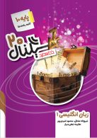 سیگنال بیست زبان انگلیسی دهم خط سفید