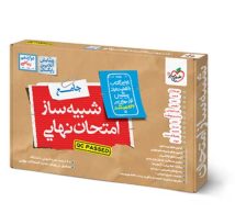 شبیه ساز امتحان نهایی دوازدهم ریاضی خیلی سبز