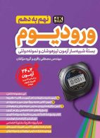 ورودیوم نهم به دهم مهروماه