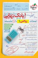 بانک نهایی ریاضی دهم خیلی سبز