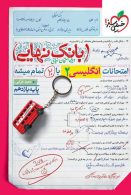 بانک نهایی زبان انگلیسی یازدهم خیلی سبز