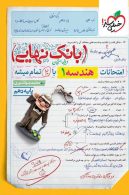 بانک نهایی هندسه دهم خیلی سبز