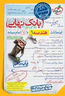 بانک نهایی هندسه دهم خیلی سبز