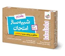 شبیه ساز امتحان نهایی دهم انسانی خیلی سبز
