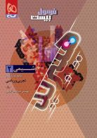 شیمی یازدهم فرمول بیست هیبرید گاج