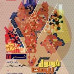 فرمول بیست شیمی یازدهم گاج