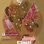 فرمول بیست علوم و فنون یازدهم گاج