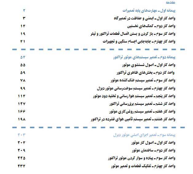درسی-تعمیر-موتور-دیزل405