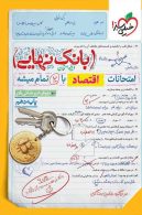 بانک نهایی اقتصاد خیلی سبز