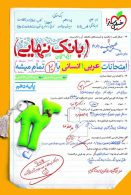 بانک نهایی عربی دهم انسانی خیلی سبز