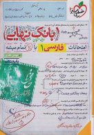 بانک نهایی فارسی دهم خیلی سبز