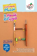 علوم و فنون جامع نردبام خیلی سبز