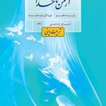 درسی از من تا خدا هفتم