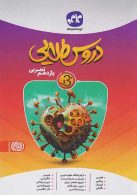 دروس طلایی بتا یازدهم تجربی کاگو