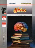 پرتکرار منطق دهم قلم چی