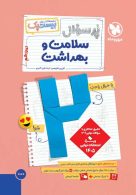 پرسوال سلامت و بهداشت بیست پک مهروماه