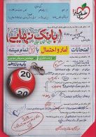 بانک نهایی آمار و احتمال خیلی سبز