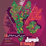 فرمئل بیست عربی یازدهم رشته هنر فنی حرفه ای گاج