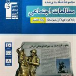 مطالعات هشتم آبی قلم چی