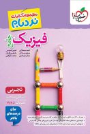 نردبام فیزیک جامع تجربی خیلی سبز