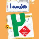 پرسوال هندسه دهم بیست پک مهروماه