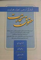 آمادگی آزمون اختبار قضاوت حقوق تجارت نشر حقوق پویا