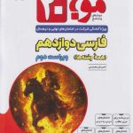 موج بیست فارسی دوازدهم الگو