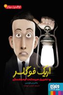 کارآگاه اریک فوگلر 3 (اریک فوگلر و نفرین میستی ابی کسل) هوپا