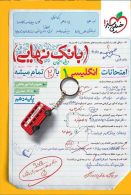 بانک نهایی زبان انگلیسی دهم خیلی سبز