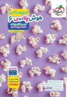 هوش پلاس تصویری و فضایی ششم خیلی سبز