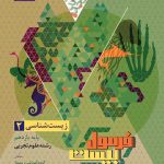 فرمول بیست زیست یازدهم گاج