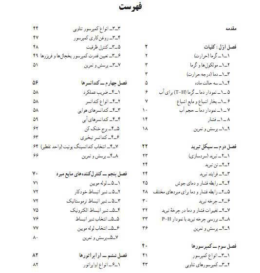درسی-تاسیسات-برودتی405