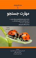 مهارت جستجو نگاه دانش
