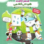 هایلایتر صفر تا صد هوش کلامی پویش